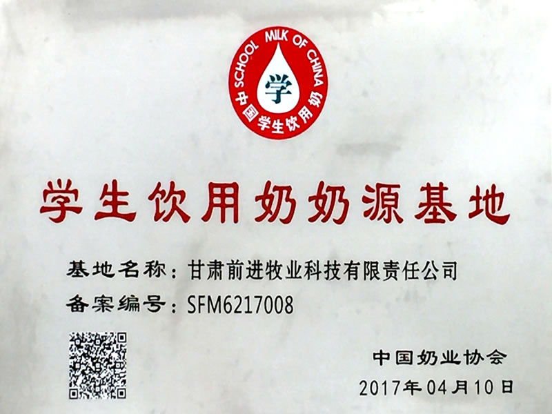 學生飲用奶奶源基地